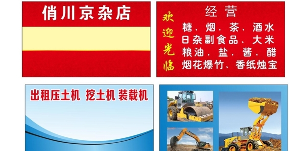雜貨店名片