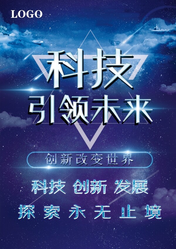 科技引领未来
