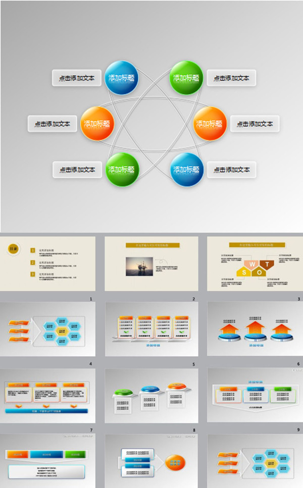 工作調(diào)查數(shù)據(jù)總結(jié)匯報(bào)ppt模板