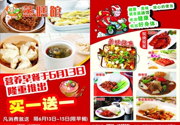 早餐宣傳單圖片