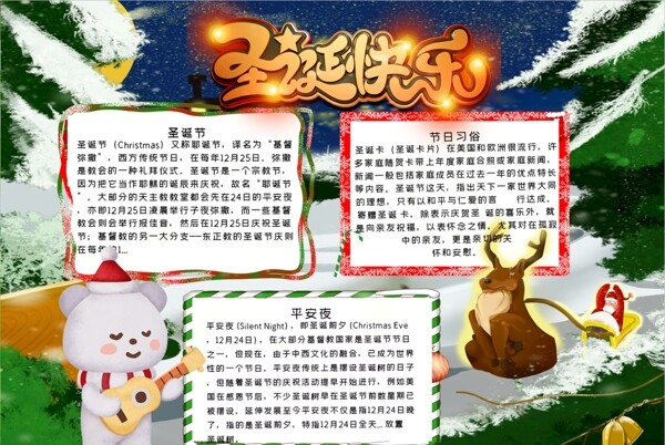圣誕節(jié)小報