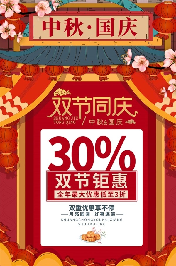 迎中秋慶國慶