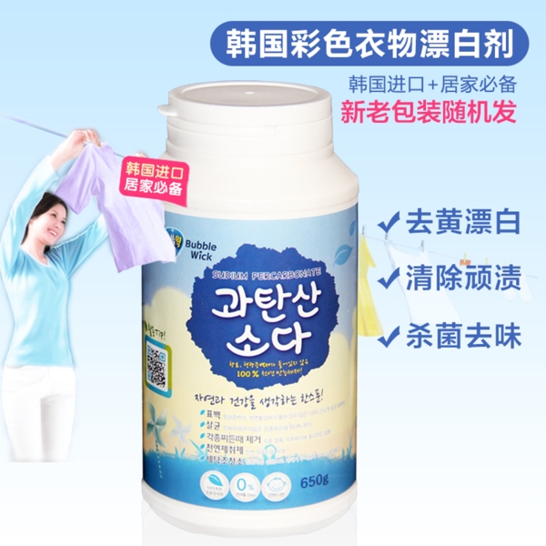 漂白劑主圖