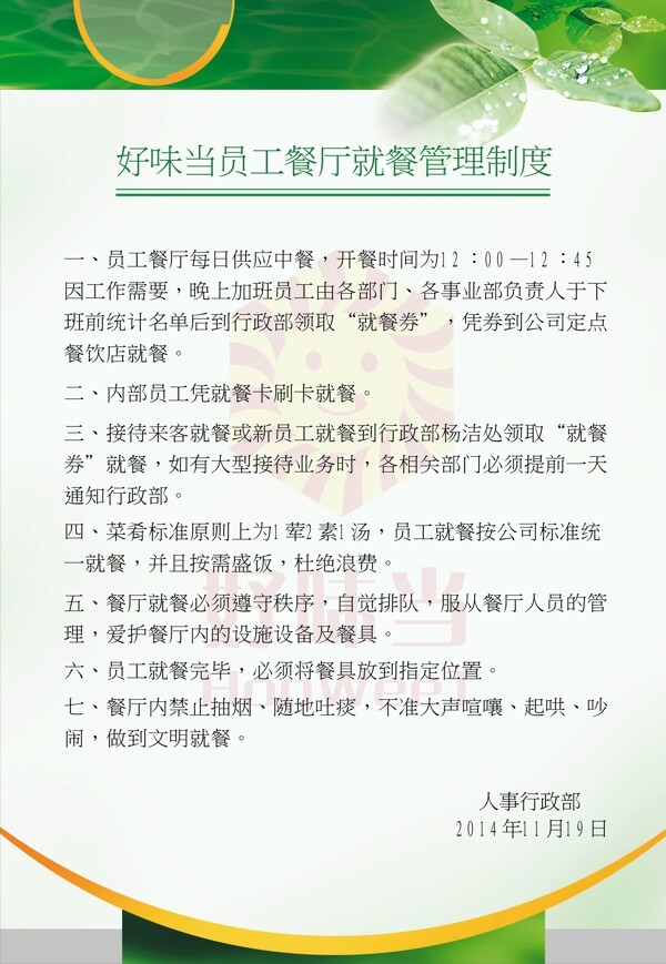 餐廳管理制度圖片
