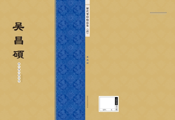 古代印章