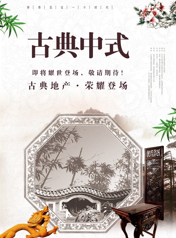 大氣創(chuàng)意古代中式宣傳單彩頁(yè)設(shè)計(jì)