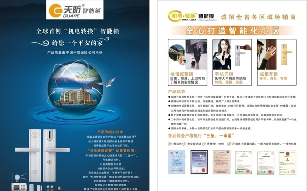 天防智能鎖DM宣傳單圖片