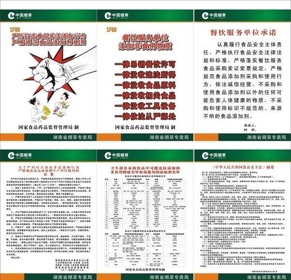 打擊食品添加劑圖片