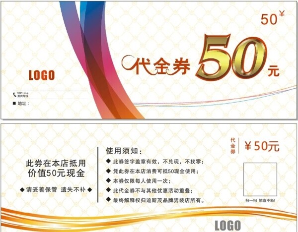 簡潔大氣50元代金券