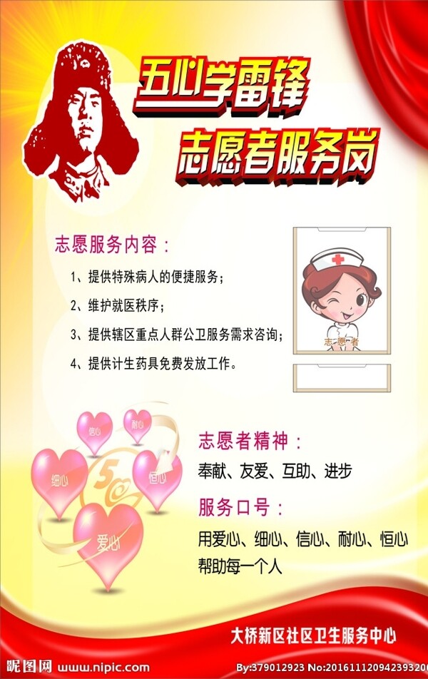 志愿者服务岗