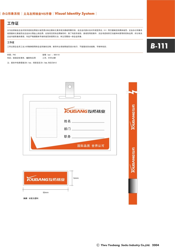 浙江義烏友邦襪業(yè)VI矢量CDR文件VI設(shè)計(jì)VI寶典辦公形象系統(tǒng)規(guī)范
