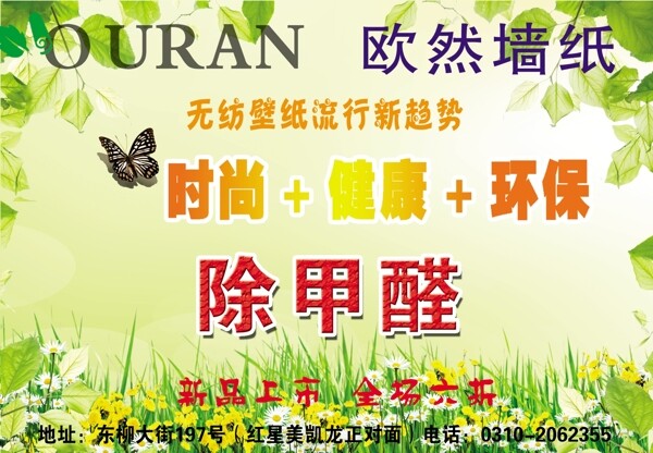 歐然墻紙半版圖片