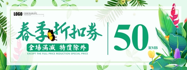 代金券