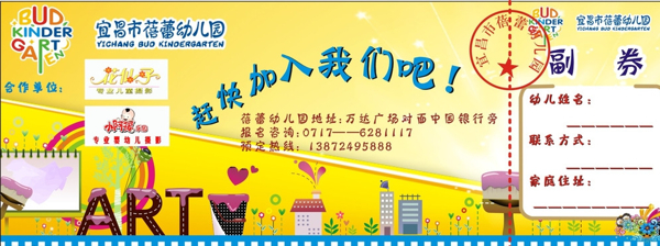 幼兒園邀請券圖片