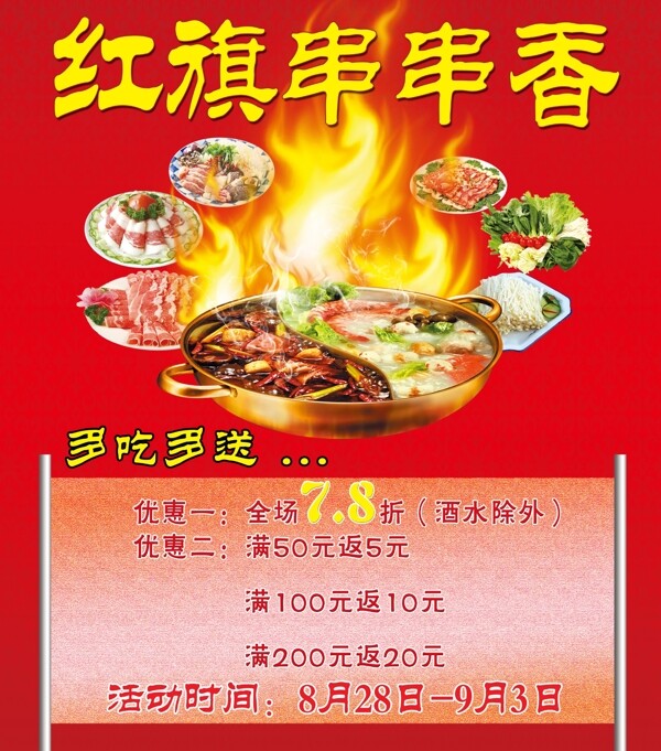 火鍋宣傳