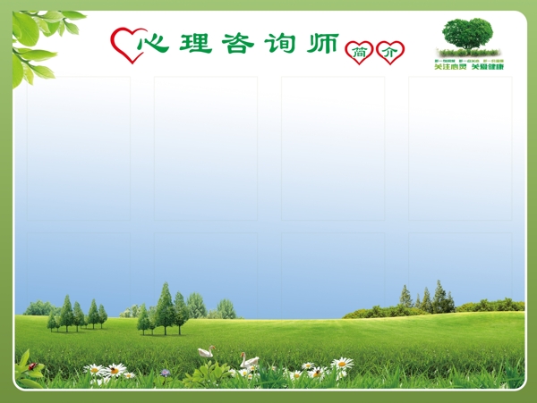 心理咨詢師海報(bào)