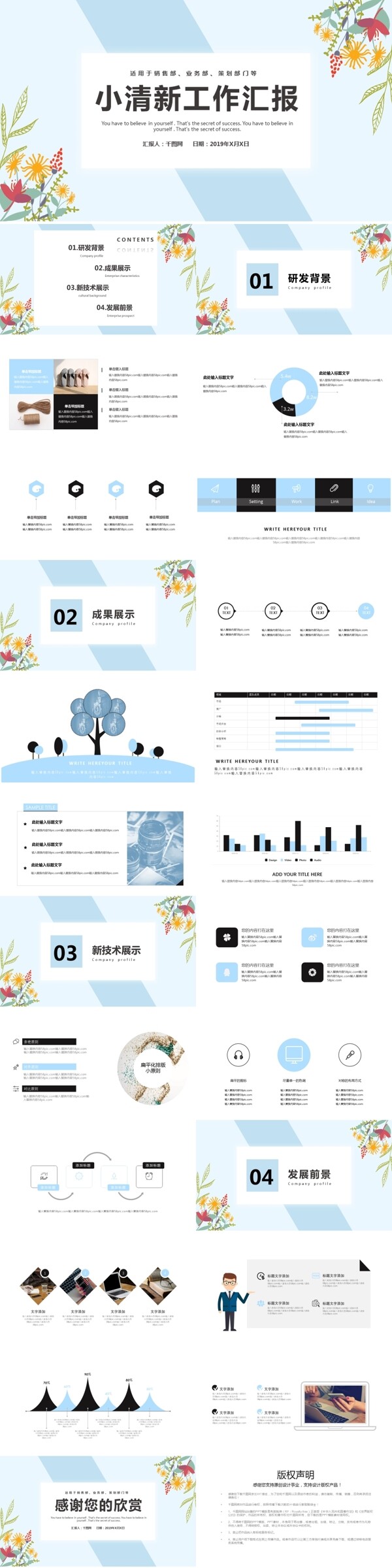 小清新工作匯報PPT模版