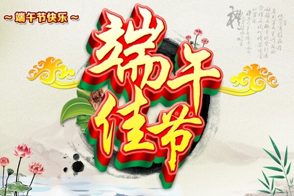 端午佳節(jié)海報