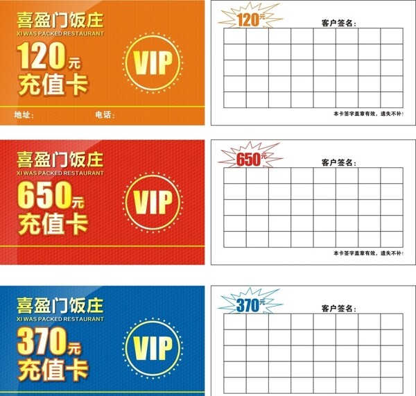 飯莊充值卡圖片