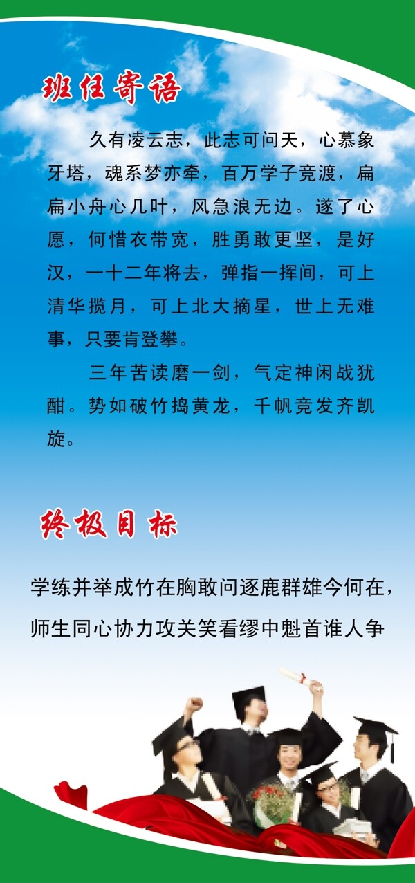 教師寄語圖片