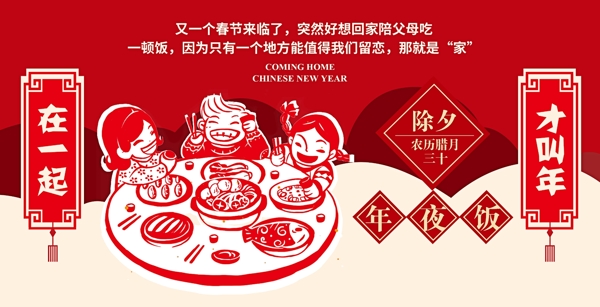 團(tuán)圓飯海報(bào)