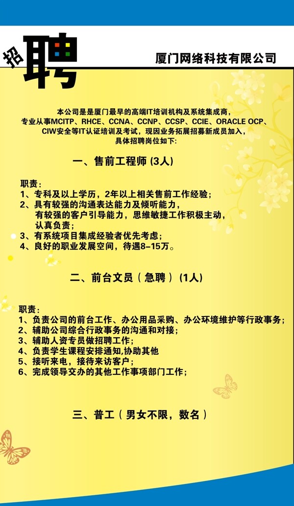招聘海報(bào)圖片