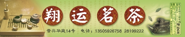 翔運(yùn)茗茶門(mén)頭圖片