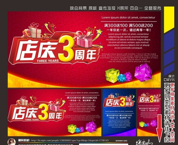 周年慶圖片