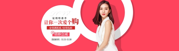 淘寶電商海報服裝女a(chǎn)nner背景