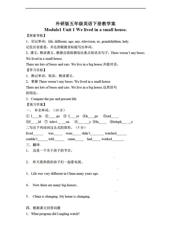 五年級(jí)下英語(yǔ)下冊(cè)教學(xué)案module1unit1