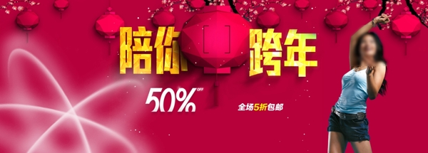 跨年促銷海報(bào)設(shè)計(jì)