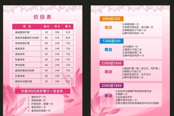 美容價目表