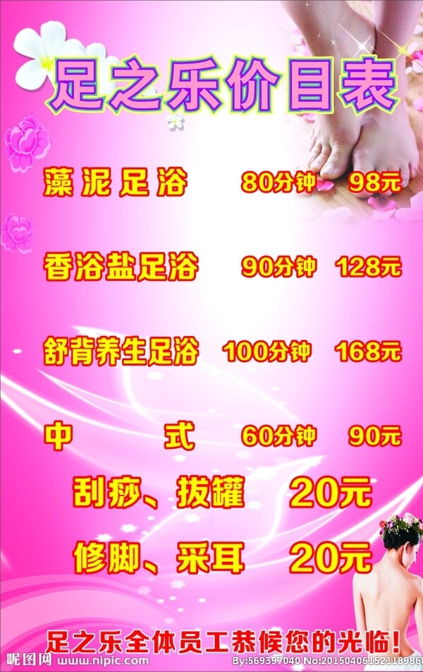 保健價目表圖片