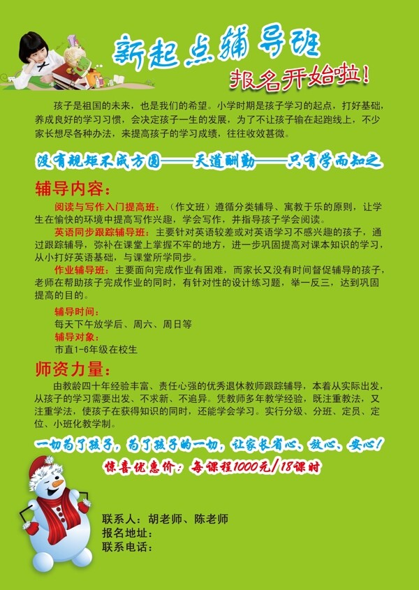 輔導(dǎo)班宣傳單圖片