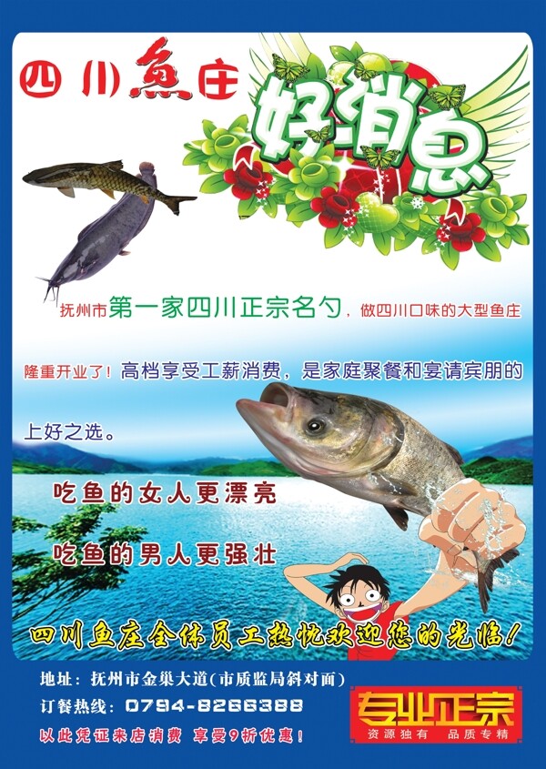 四川魚莊圖片