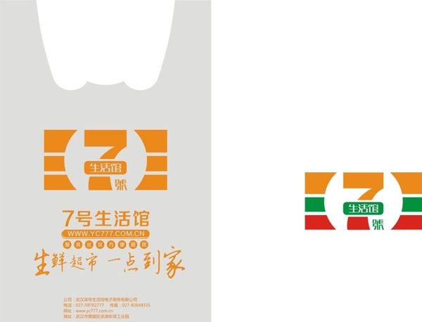 七號生活館購物袋圖片