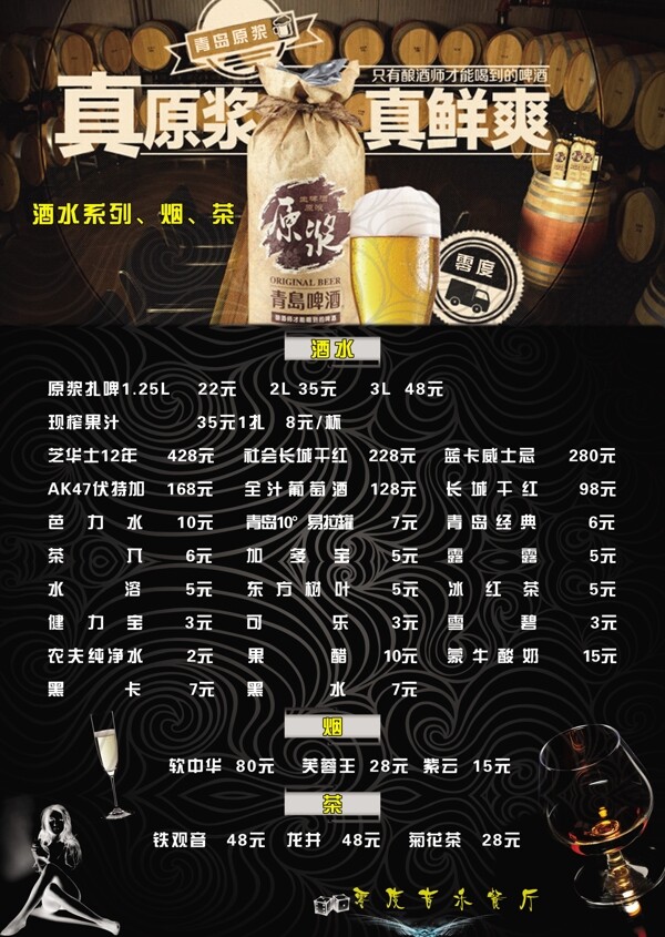 音樂餐廳酒水單