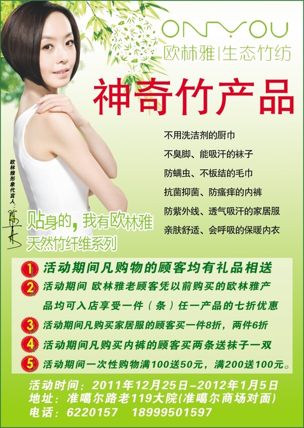 欧林雅生态竹坊竹产品宣传海报图片