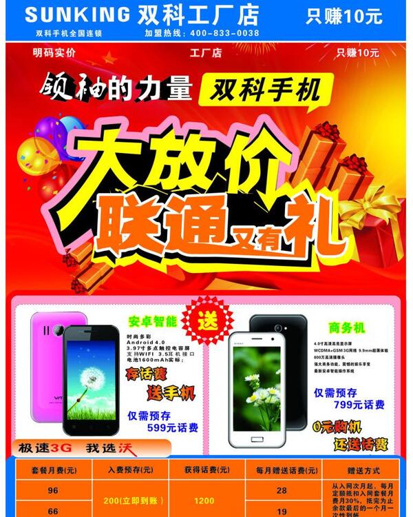 聯(lián)通宣傳單圖片