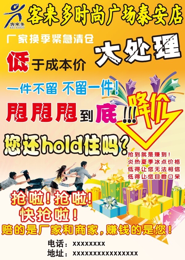 服裝清倉(cāng)處理圖片