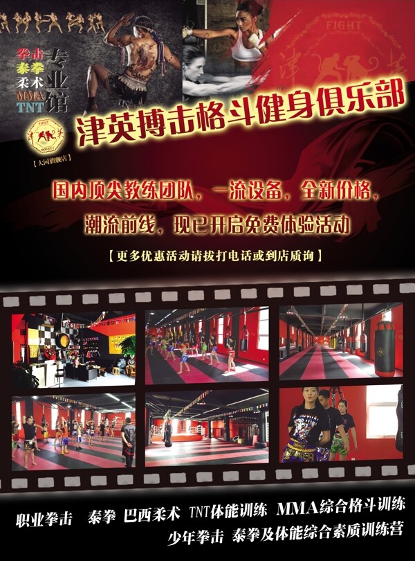 搏擊廣告