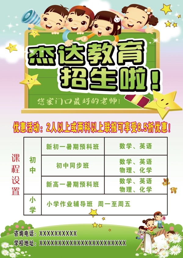 彩頁(yè)招生