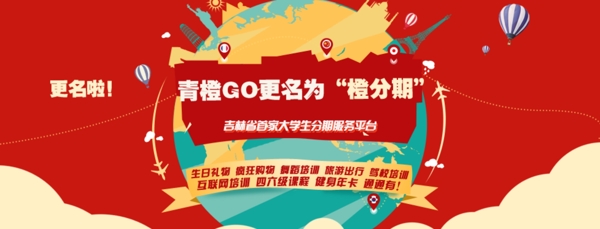 分期網(wǎng)站更名通知海報(bào)設(shè)計(jì)