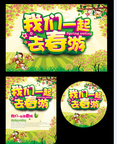春季促銷海報(bào)