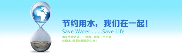 節(jié)約用水