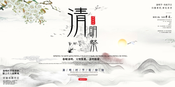 清明