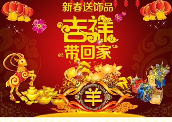 新春送飾品吉祥帶回家