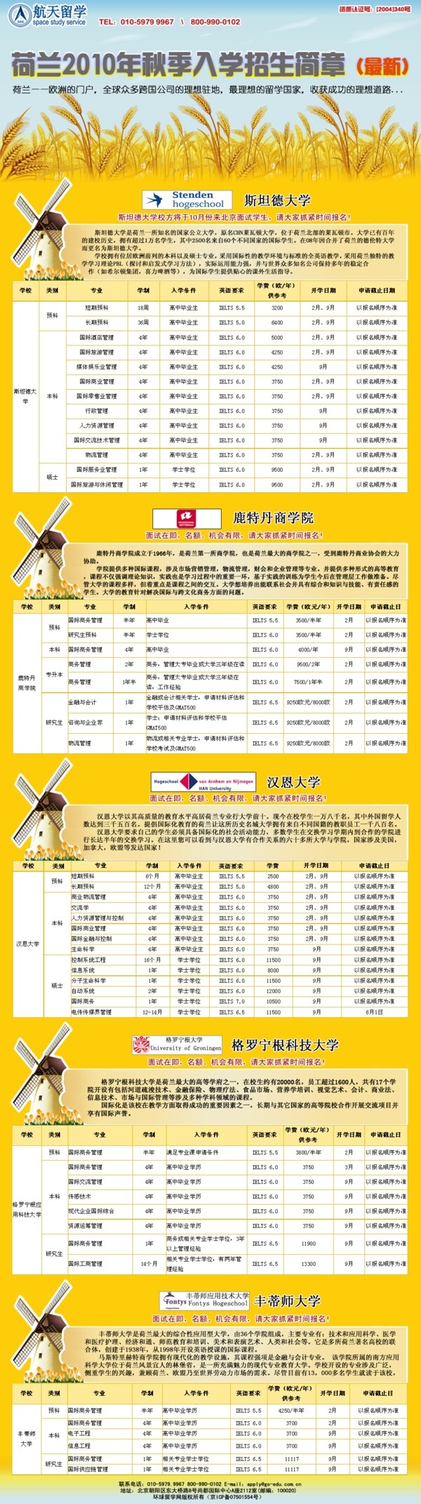 荷蘭留學(xué)招生簡(jiǎn)章圖片
