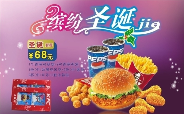 肯德基圣誕套餐圖片