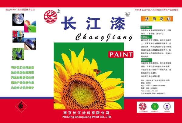 長江漆外包裝不干膠圖片